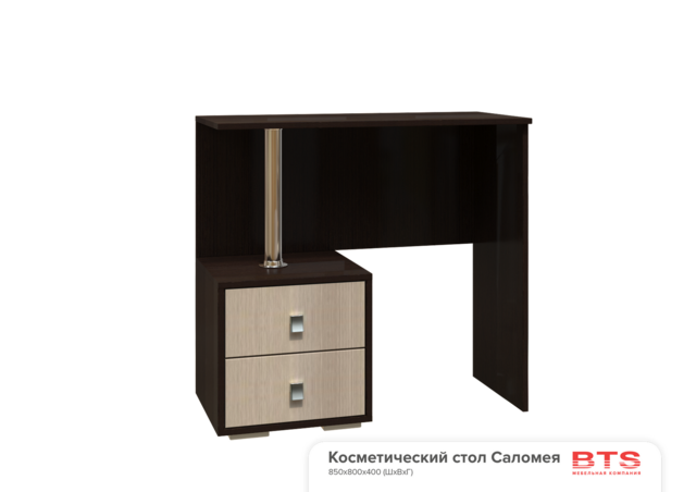 Косметический стол Саломея венге - лоредо