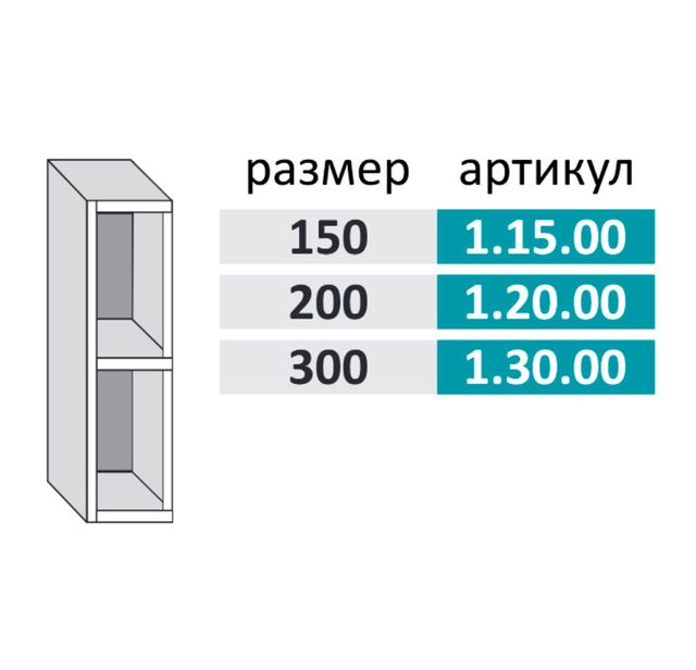1.30.00 Стефани Полка 300мм (h=720), с фурнитурой, белый