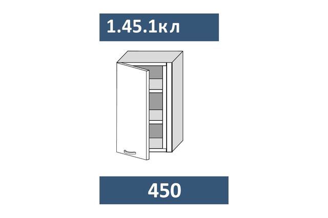 1.45.1кл Шкаф настенный на 450 с 1-й дв. и пилястрой, ЛЕВЫЙ МДФ