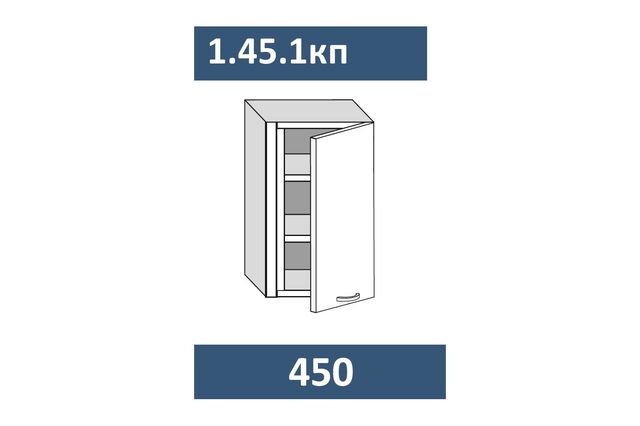 1.45.1кп Шкаф настенный на 450 с 1-й дв. и пилястрой, ПРАВЫЙ МДФ