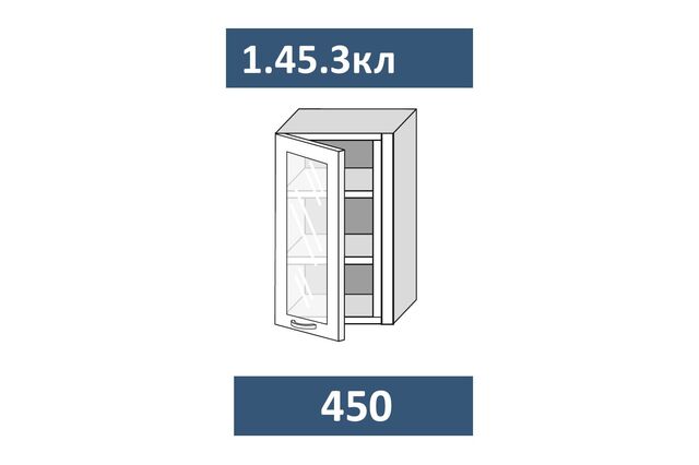 1.45.3кл Шкаф настенный на 450 с 1-й стекл. дв. и пилястрой, ЛЕВЫЙ МДФ