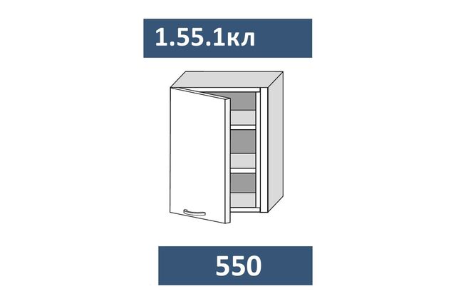 1.55.1кл Шкаф настенный на 550 с 1-й дв. и пилястрой, ЛЕВЫЙ МДФ