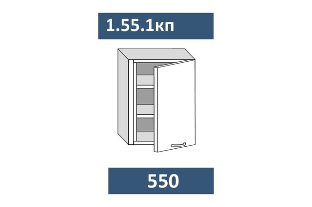 1.55.1кп Шкаф настенный на 550 с 1-й дв. и пилястрой, ПРАВЫЙ МДФ