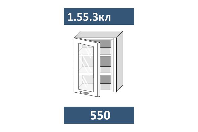 1.55.3кл Шкаф настенный на 550 с 1-й стекл. дв. и пилястрой, ЛЕВЫЙ МДФ