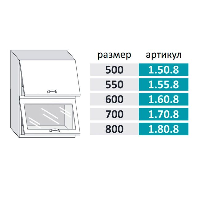 1.55.8 Скарлет Шкаф настенный (h=720) на 550мм с 2-мя горизонтальными дверцами, 1-ой стеклянной дверцей