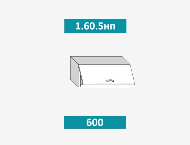 1.60.5нп Фиджи Шкаф надставка над пеналом (h=192) на 600мм с 1-ой горизизонтальной дверцей