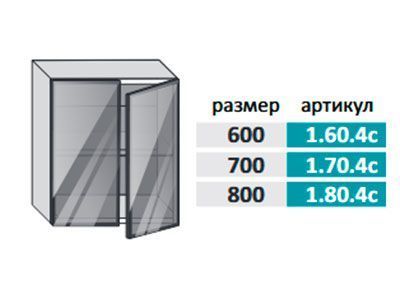 1.80.4с Фиджи Шкаф настенный (h=720) на 800мм с 2-мя стеклянными дверцами