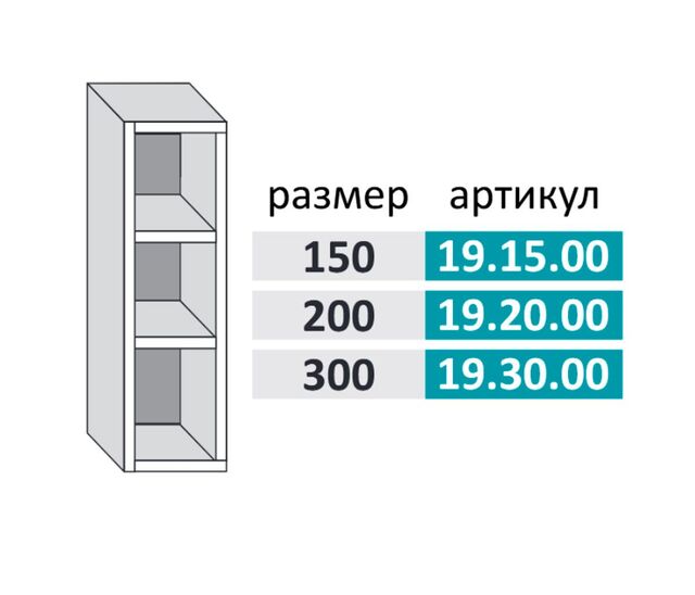 19.20.00 Стефани Полка 200мм (h=913), с фурнитурой, белый