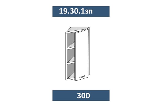 19.30.1зп КАТРИН Шкаф настенный (h=913) на 300 с 1-й дв. ПРАВЫЙ, МДФ