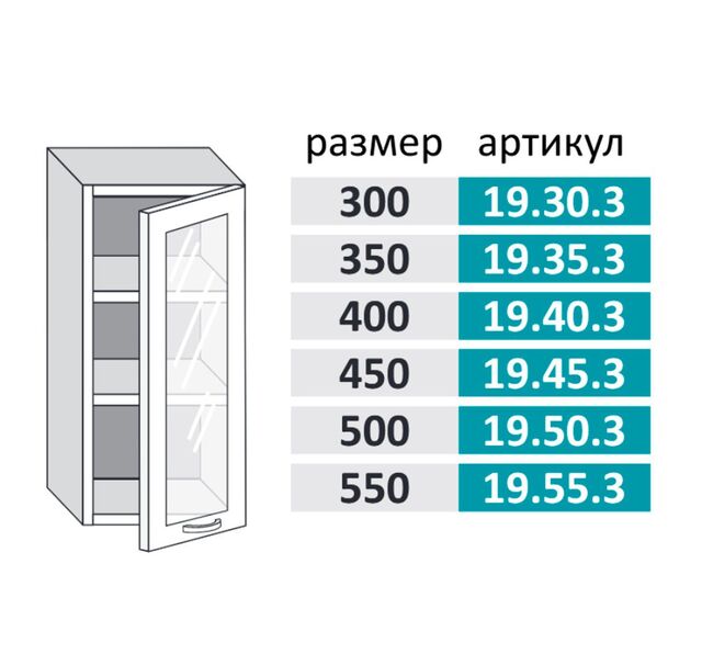 19.35.3 Скарлет Шкаф настенный (h=913) на 350мм с 1-ой стеклянной дверцей