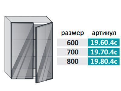 19.70.4с Фиджи Шкаф настенный (h=913) на 700мм с 2-мя стеклянными дверцами