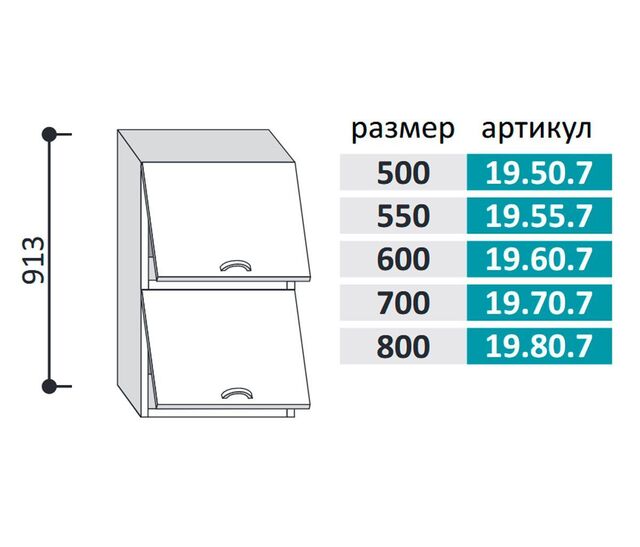 19.70.7 Фиджи Шкаф настенный (h=913) на 700 с 2-мя гортзонтальными дверцами