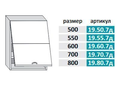 19.80.7д Фиджи Шкаф настенный на 800 с подъемным м-ом DTC ST