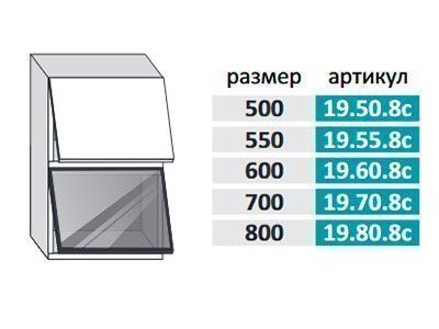 19.80.8с Фиджи Шкаф настенный (h=913) на 800 с 2-мя горизонтальными дверцами, 1 стеклянной дверцей