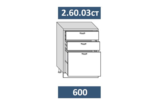 2.60.03ст Шкаф-стол кухонный на 600 с 3-я ящ. с мех-мом СТАРТ, МДФ