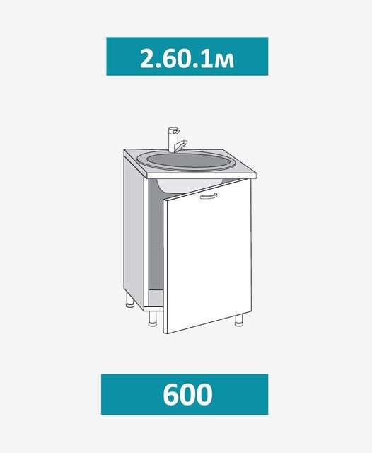 2.60.1м ДОМИНИКА Шкаф-стол под мойку на 600мм с 1-й дв. МДФ