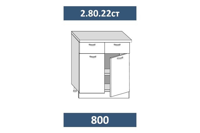 2.80.22ст Шкаф-стол кухонный на 800 с 2-мя дв. 2-мя ящ. с мех-мом СТАРТ, МДФ