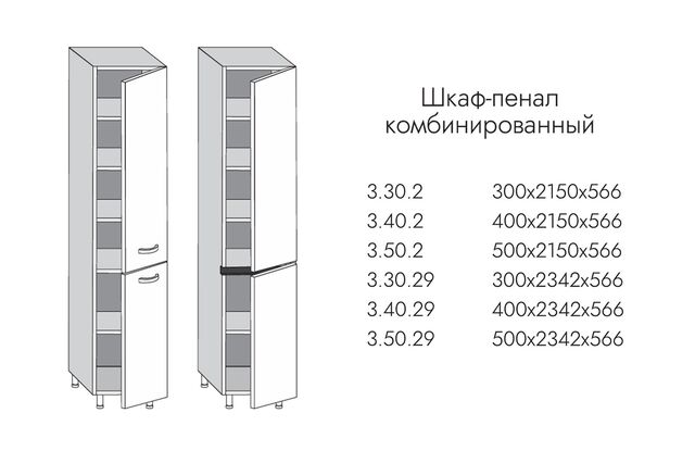 3.30.2 Пенал комбинированный на 300мм (h2150), МДФ
