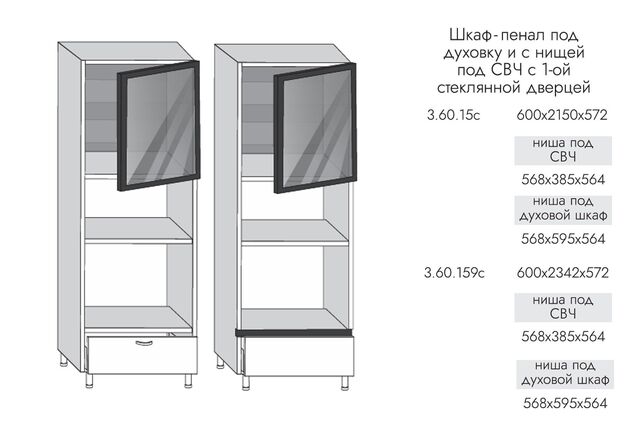 3.60.159с Пенал ВЫСОКИЙ на 600 д/духовки и СВЧ 1ящ, 1ст дв и полки(h2342), ПРОФ.ЧЕРН, СТЕКЛО ГРАФИТ