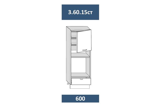 3.60.15ст Шкаф-пенал на 600 под духовку и микровс 1 ящ., 1 дв,.с мех-м СТАРТ,(2159*600*544) МДФ