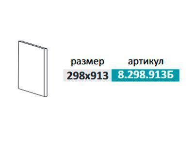 8.298.913Б Эвелин Боковина для верхних высоких шкафов h=913