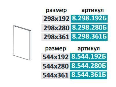 8.544.280Б Эвелин Боковина для глубоких шкафов h=280