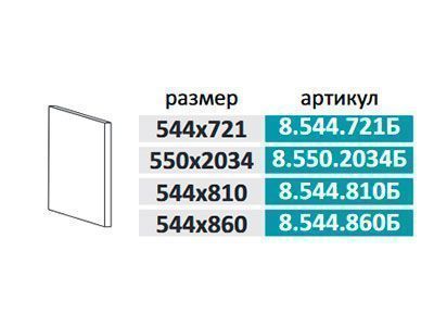 8.550.2034Б Эвелин Боковина для холодильника 3.60.2 левая