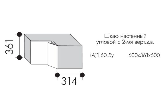 А1.60.5у АЛЬФА ГРЕЙС Шкаф настенный (h=360) угловой, прямой угол МДФ