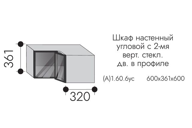 А1.60.6ус АЛЬФА ЭВЕЛИН Шкаф настенный (h=360) прямой угол со ст.дв. ПРОФИЛЬ ЧЕРНЫЙ, СТЕКЛО ГРАФИТ