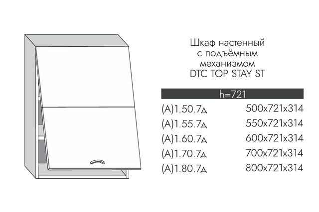 А1.60.7д АЛЬФА ГРЕЙС Шкаф настенный (h=720) на 600 с подъемным м-ом DTC ST