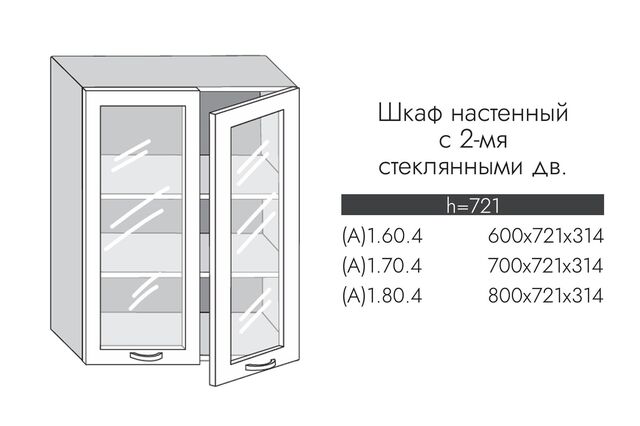 А1.70.4 АЛЬФА МИЛЕНА Шкаф настенный (h=720) на 700мм с 2-мя стек.дверцами