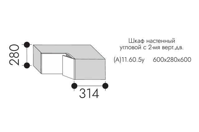 А11.60.5у АЛЬФА МИЛЕНА Шкаф настенный (h=280) угловой, прямой угол МДФ
