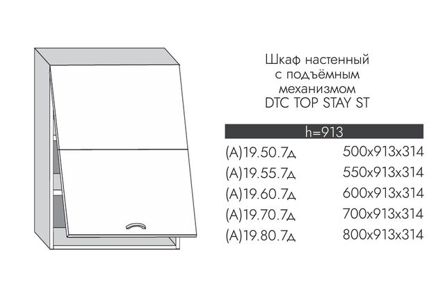 А19.70.7д АЛЬФА МИЛЕНА Шкаф настенный на 700 с подъемным м-ом DTC ST