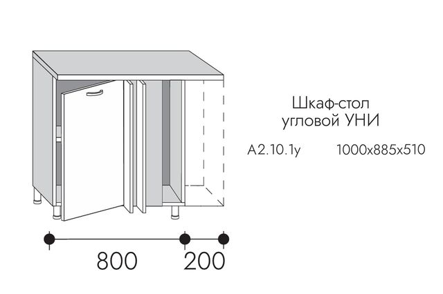 А2.10.1у АЛЬФА МИЛЕНА Шкаф-стол, УНИ