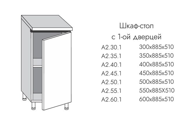 А2.40.1 АЛЬФА ГРЕЙС Шкаф-стол на 400мм с 1-ой дверцей