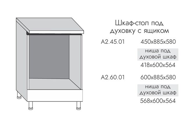 А2.60.01 АЛЬФА ГРЕЙС Шкаф-стол на 600мм под духовку с ящиком