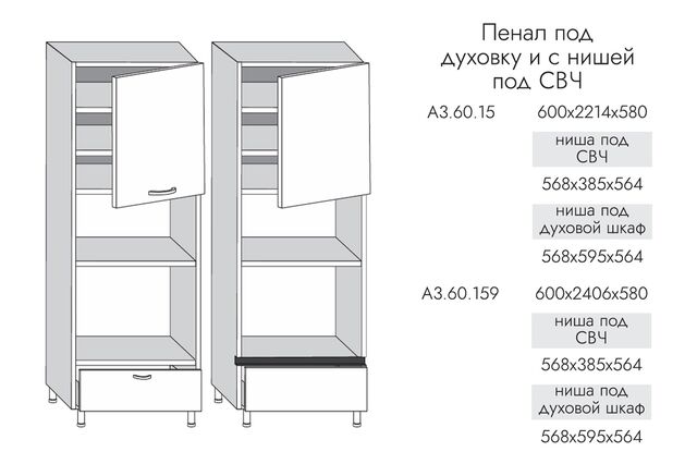 А3.60.159 АЛЬФА ГРЕЙС Шкаф-пенал ВЫСОКИЙ 600мм под духовку и СВЧ с 1м ящ, 1дв, (h2406), МДФ