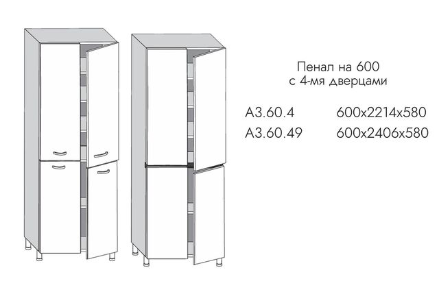 А3.60.49 АЛЬФА ЭВЕЛИН Шкаф ВЫСОКИЙ на 600 с 4-мя дверцами (h2406), МДФ