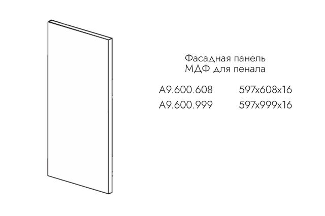 А9.600.999 АЛЬФА ЭВЕЛИН Фасадная панель (ДУХОВКА+СВЧ) пенал 3.60.15, 3.60.159