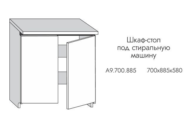 А9.700.885 АЛЬФА ЭВЕЛИН Шкаф-стол МДФ для стиральной машины на 700