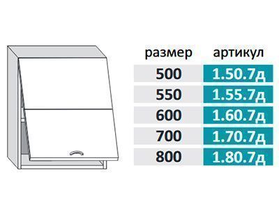 1.50.7д Шкаф настенный (h=720) на 500 с подъемным м-ом DTC ST