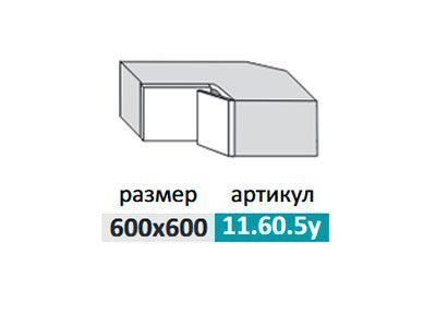 11.60.5у Шкаф настенный (h=280) угловой, прямой угол МДФ