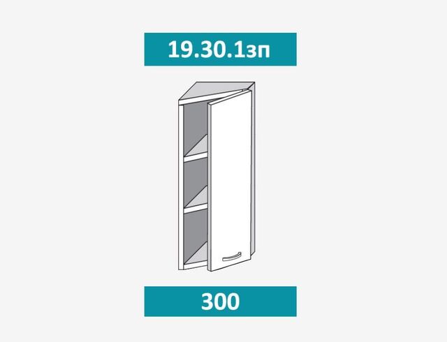 19.30.1зп Шкаф настенный (h=913) на 300 с 1-й дв. ПРАВЫЙ, МДФ