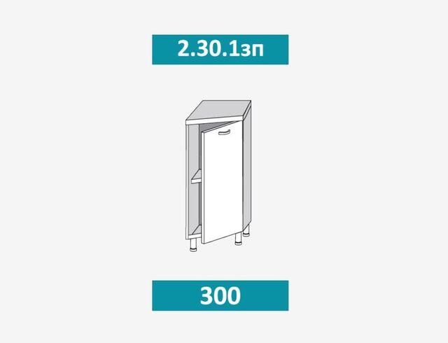 2.30.1зп Шкаф-стол кухонный на 300 с 1-й дв. приставной ПРАВЫЙ МДФ