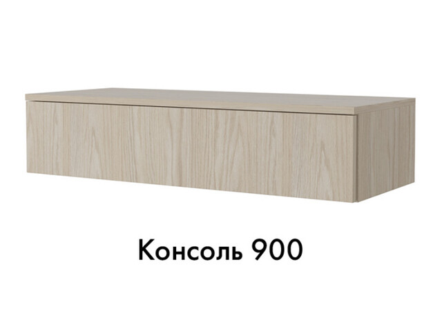 Консоль 900 Мультиформ