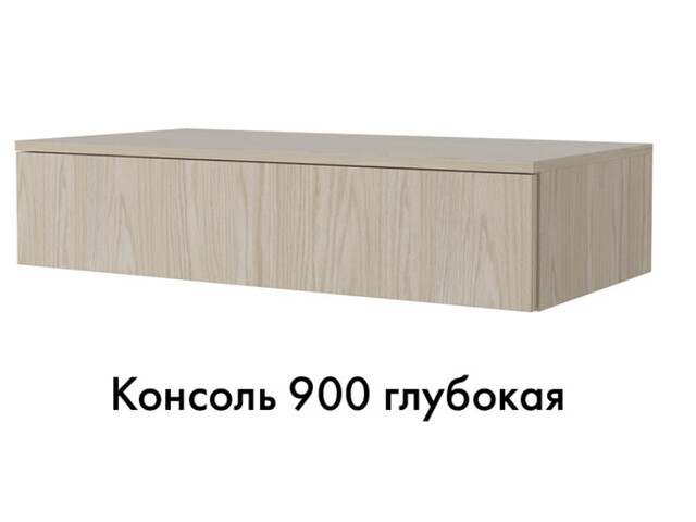 Консоль глубокая 900 Мультиформ